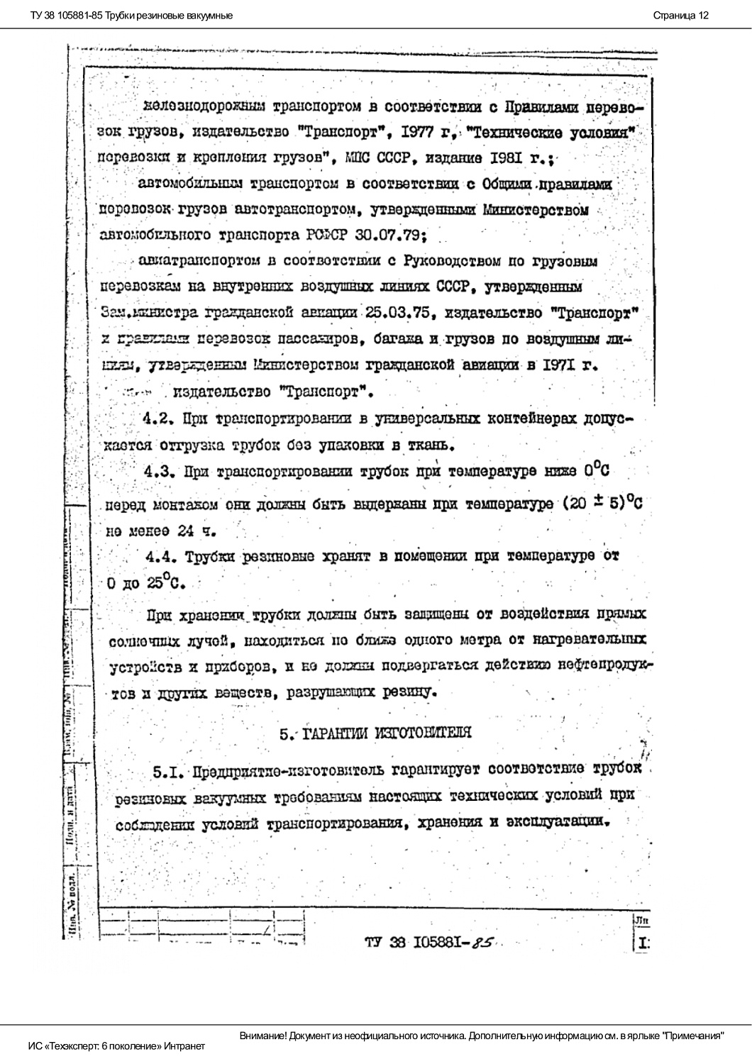 ТУ 38 105881-85